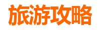 乌鲁木齐达坂城四天三夜深度游攻略：风城奇景与丝路文化之旅