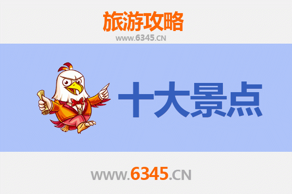 乌鲁木齐达坂城旅游攻略：必去的五大景点