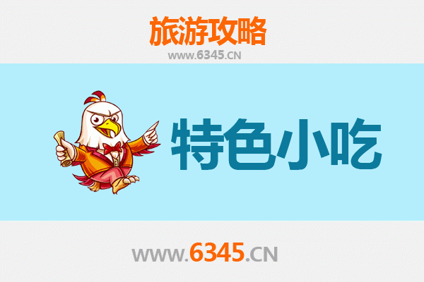 乌鲁木齐达坂城必吃特色小吃指南