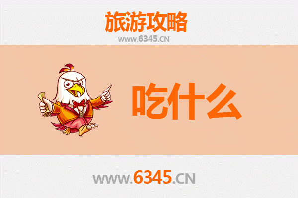 乌鲁木齐达坂城美食必吃清单